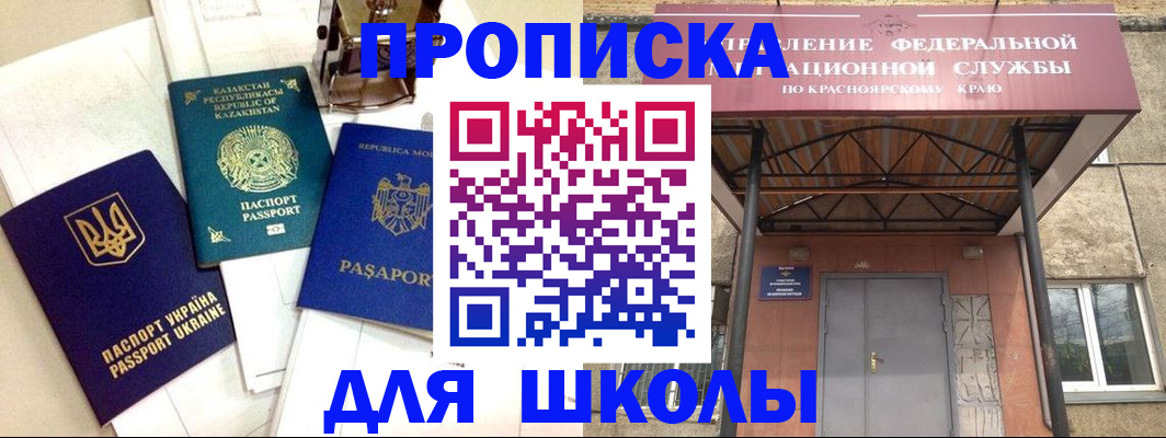 временная регистрация для школы в Трубчевске